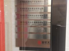 -金轮星光名座生活广场