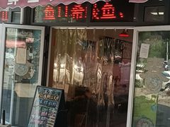 门面-老渔夫进口三文鱼专卖店