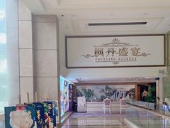 -枫盈轩中餐厅(枫丹白鹭酒店)
