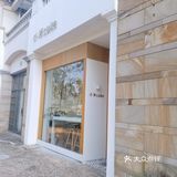下次有机会其他的也尝尝