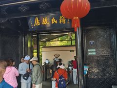 -蒋氏故居