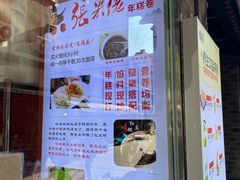 -张果佬年糕卷(科巷店)