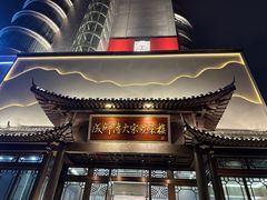 -成师傅·大宋炒菜楼(中兴路店)