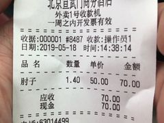账单-老城南食府(宣武门东大街店)