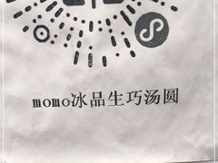 -MOMO冰品·生巧汤圆(红桥店)