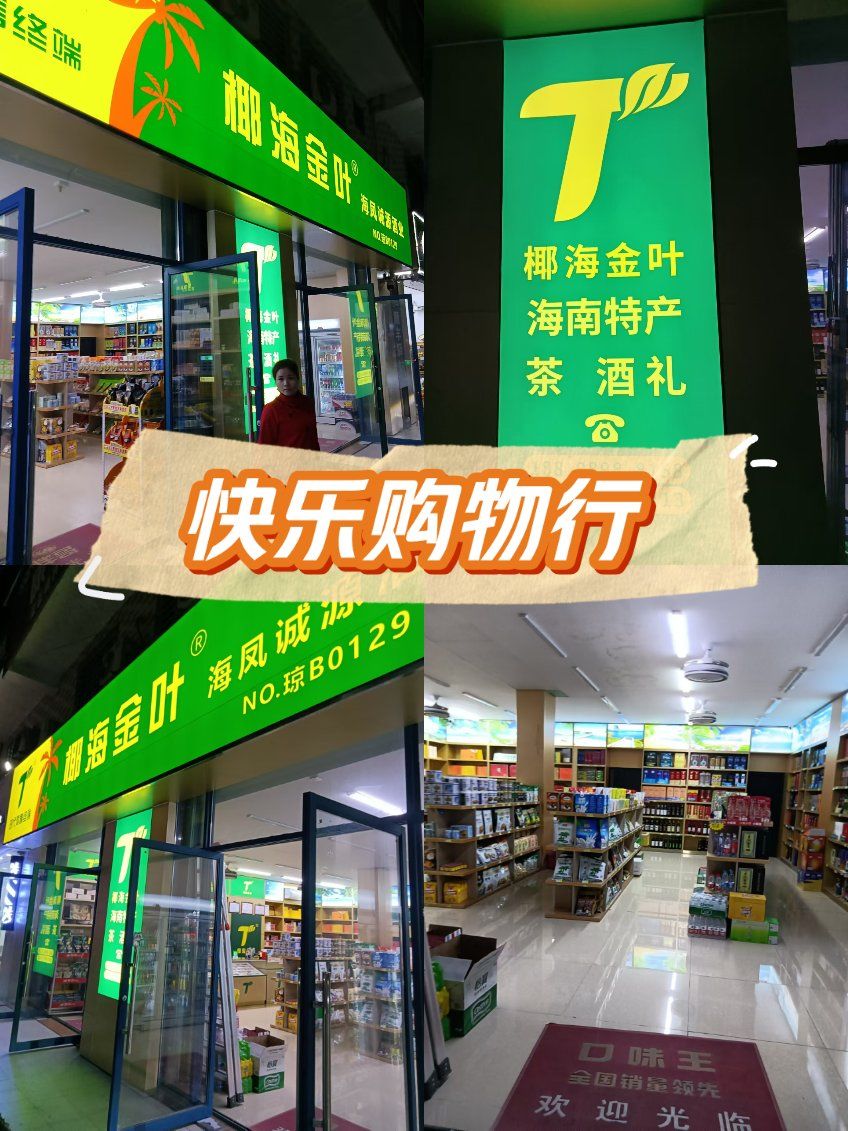 愉购日记轻松行