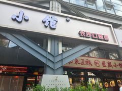 -匠熙小馆(崇文门店)