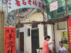 -老妈宫粽球