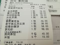 账单-淘谷粤有味(石湾店)