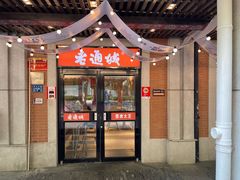 -老通城豆皮大王(吉庆街店)