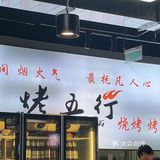 晚上十一点来人依然不少