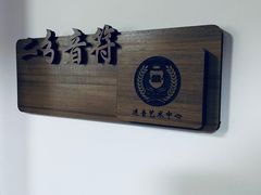 -迷音音乐国际艺术中心(三林店)