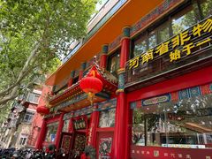 -葛记焖饼(伏牛路店)