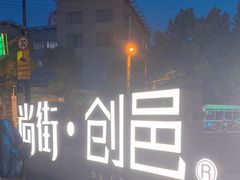 -得欢咖啡&精酿