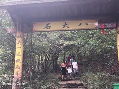 -浙北大峡谷