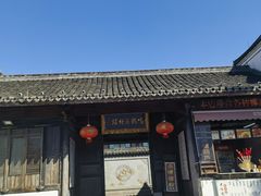 -鸣鹤古镇