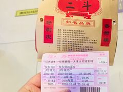 -二斗栗子(黄河道店)
