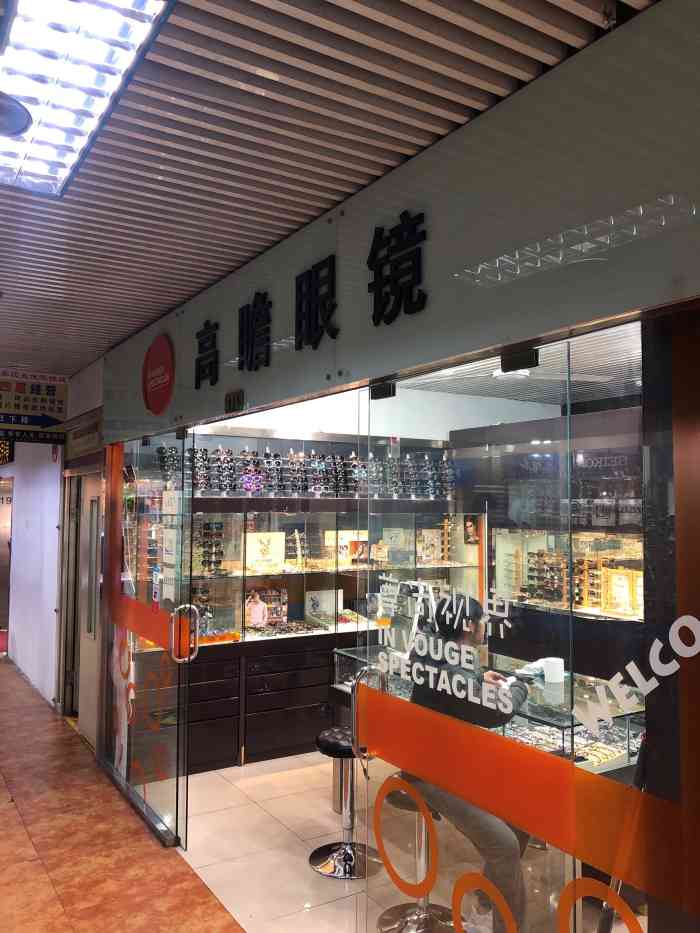 高瞻眼镜(潘家园店)-"我是一个周二下午去的,就只有一个小姑娘在.