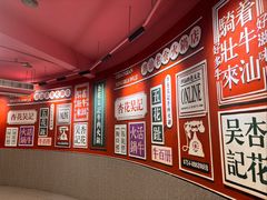 -杏花吴记牛肉火锅