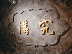 -京味斋·北京烤鸭(小西天店)