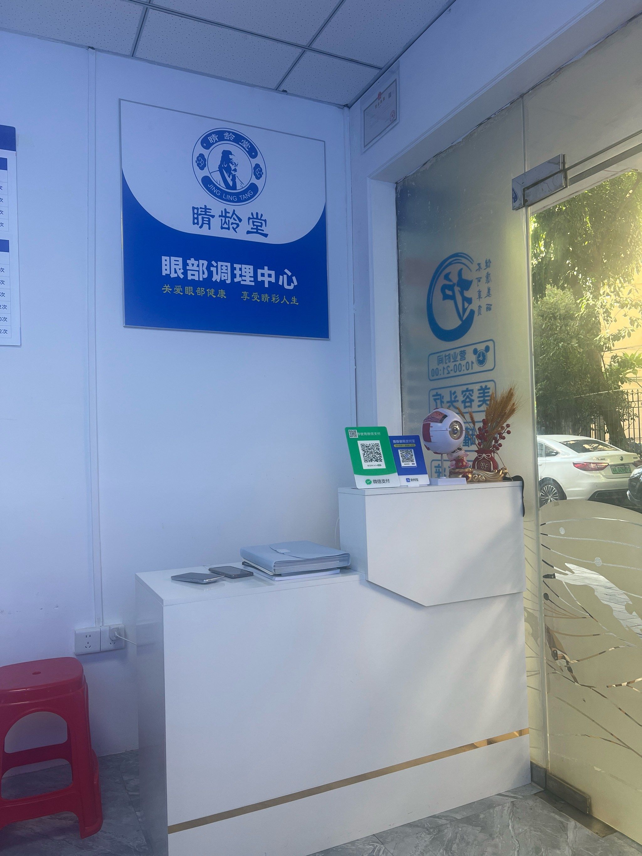 治疗眼睛的轻松时刻