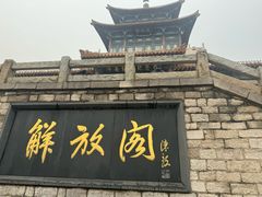 -解放阁