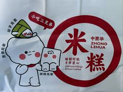 -中栗华栗子(鞍山道店)
