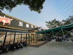 -五洞大众牛餐馆(番禺分店)