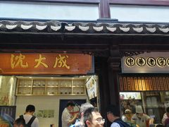门面-沈大成(城隍庙店)