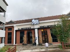 -E+有冰工厂·昆仑寒宫2(五角场店)