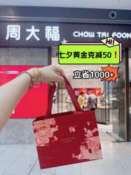 -周大福CHOW TAI FOOK(荟聚购物中心西红门店)