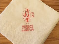 -沪西老弄堂面馆(定西路店)