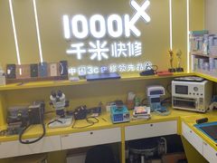 -千米手机电脑维修回收(松江万达店)