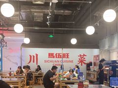 -馬伍旺川菜(金象城店)
