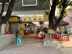-源记肠粉(华贵路店)