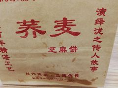 -香糯炎荞饼王(解放碑店)