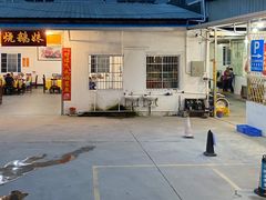门面-烧鹅妹饭店