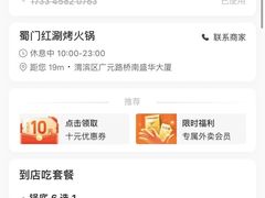 -蜀门红涮烤火锅(桥南盛华大厦店)