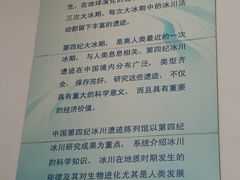 -中国第四纪冰川遗迹陈列馆