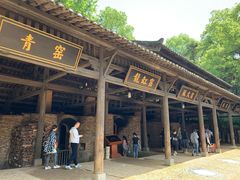 -景德镇古窑民俗博览区