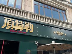 -顶特勒·黄鱼馆·特色菜(上海大世界店)