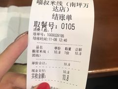 -渝和喵叔米线(南坪万达店)