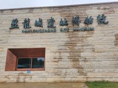 -盘龙城遗址博物院