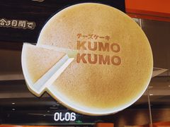 -KUMO KUMO甜品·冰淇淋(深圳壹方城店)