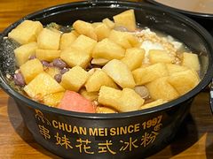 -串妹花式冰粉(乐山总店)