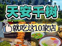 -柴门·头啖汤(天安千树店)