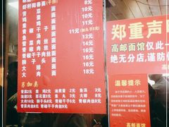 -高邮面馆(明瓦廊店)