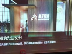 -和子足浴SPA会馆(东方之门店)