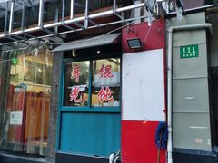 -潘国仙耳光馄饨(黄家阙路店)