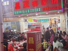 -昌茂客家情